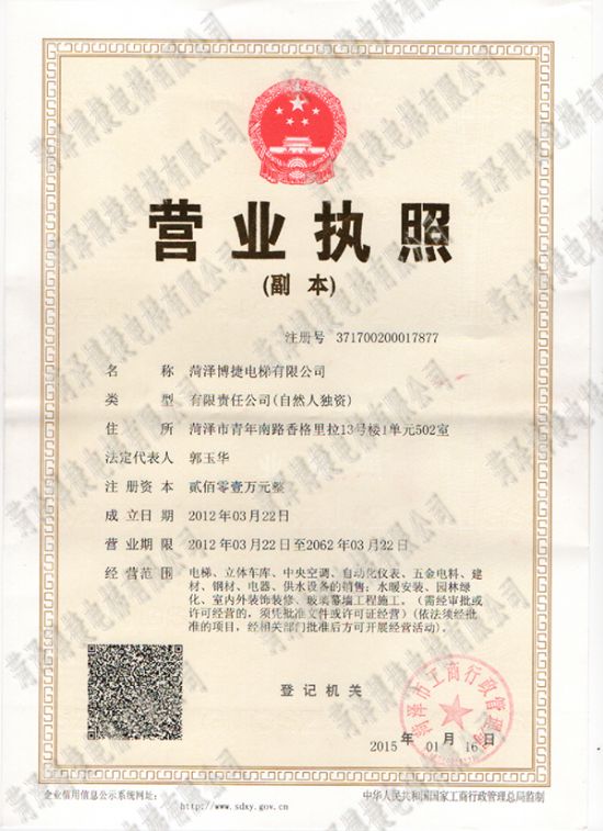 点击查看详细信息<br>标题：营业执照 阅读次数：3794